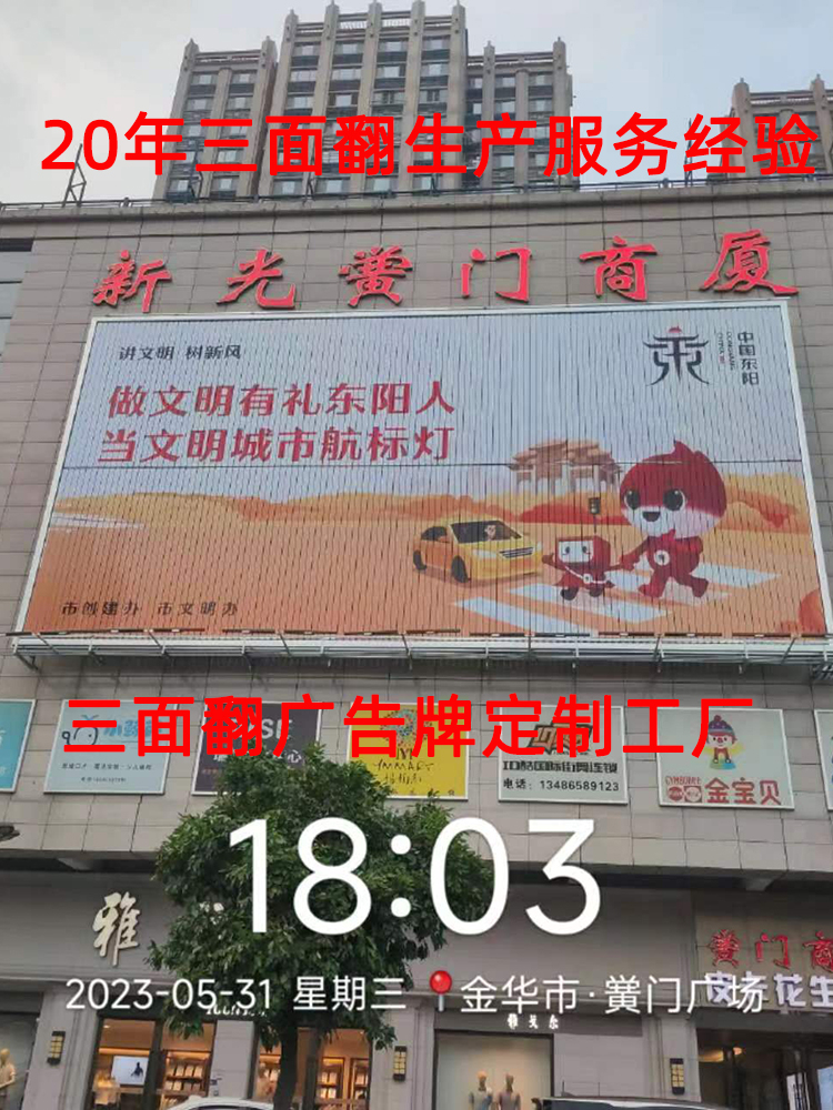 三面翻廣告牌:獨特視覺魅力引領(lǐng)廣告新潮流